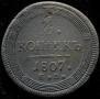 5 kopecks 1807 year
