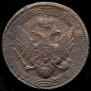 5 kopecks 1808 year