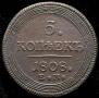 5 kopecks 1808 year