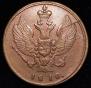 2 kopecks 1810 year
