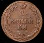 2 kopecks 1810 year