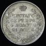 1 рубль 1816 года