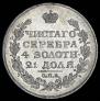 1 rouble 1817 year