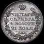 1 rouble 1823 year