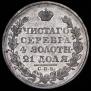 1 рубль 1824 года