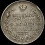 1 rouble 1830 year