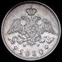 25 kopecks 1830 year
