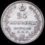 25 kopecks 1830 year