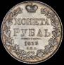 1 rouble 1833 year