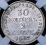 30 kopecks - 2 złotych 1837 year