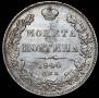 Полтина 1840 года