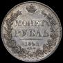 1 rouble 1842 year