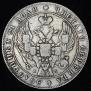 1 рубль 1842 года