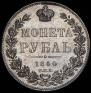 1 rouble 1844 year