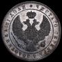 1 rouble 1844 year