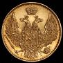 5 roubles 1846 year
