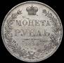1 rouble 1846 year