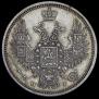 20 kopecks 1848 year