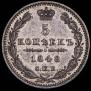 5 kopecks 1848 year