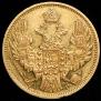 5 roubles 1850 year