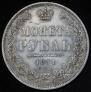 1 rouble 1851 year