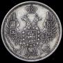 20 kopecks 1852 year