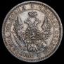 Полтина 1853 года