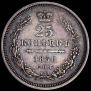 25 kopecks 1856 year