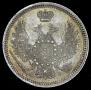 10 kopecks 1857 year