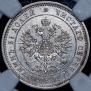 25 kopecks 1859 year