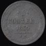 25 kopecks 1859 year