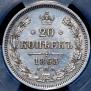 20 kopecks 1865 year