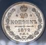 20 kopecks 1872 year