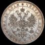 1 рубль 1876 года