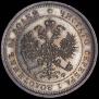 25 kopecks 1877 year