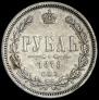 1 rouble 1878 year
