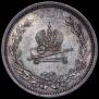 1 рубль 1883 года