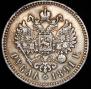 1 rouble 1891 year
