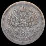 50 kopecks 1894 year