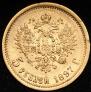 5 roubles 1897 year