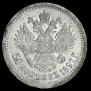 50 kopecks 1897 year