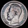 50 kopecks 1897 year