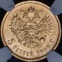 5 roubles 1898 year