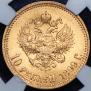 10 roubles 1899 year