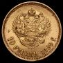 10 roubles 1899 year