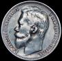1 rouble 1899 year