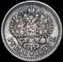 1 rouble 1899 year