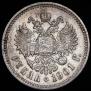 1 рубль 1901 года