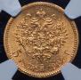 5 roubles 1902 year