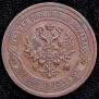 5 kopecks 1911 year